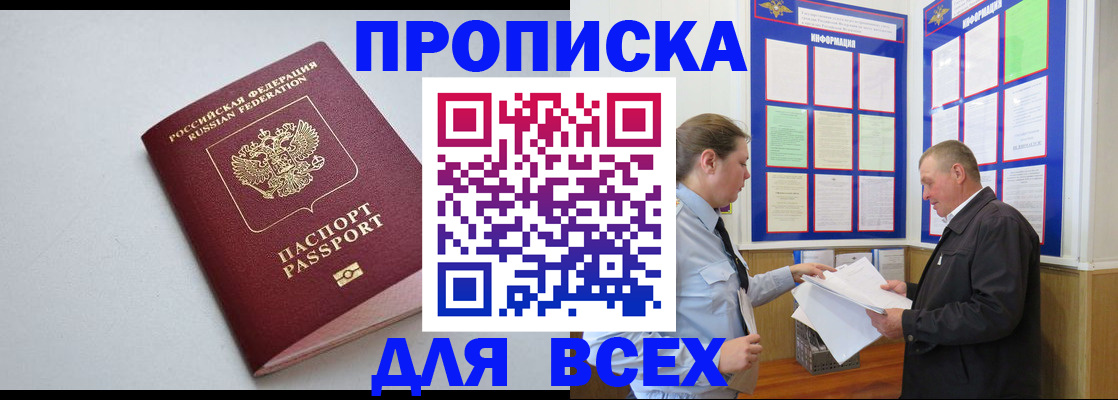 прописка паспорт в Козельске